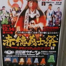 赤穂義士祭  のPRポスターです