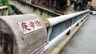 江戸時代には重要な橋？