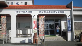 座喜味城跡に隣接する資料館