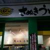 NRE&めりけんや 恵比寿店