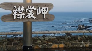 襟裳の絶景！