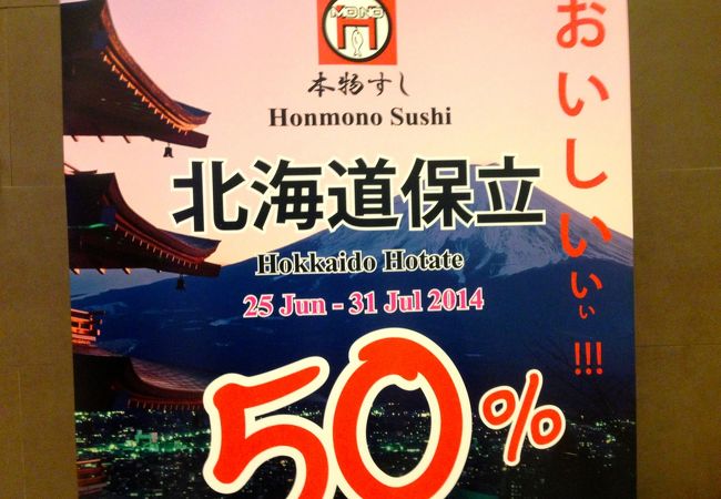 本物すし (エカマイ店)