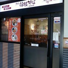 お店の入り口です。