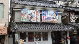 赤塚不二夫会館