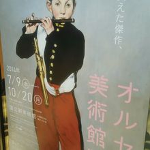 館内の案内はマネの「笛を吹く少年」