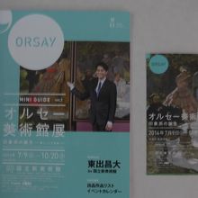 ミニガイドブックと入場券　モネの「草上の昼食」