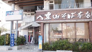 交差点にあって解りやすい八重山そばの店