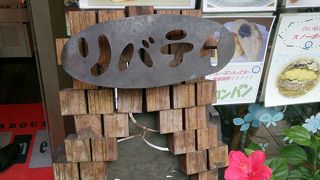 よみせ通りで人気のパン屋さん。