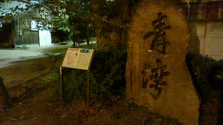 公園内に佇む石碑