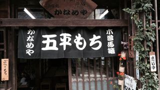 馬籠の秘伝五平餅