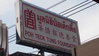 タイ在住の華人設立の善堂