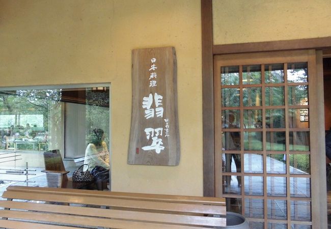 翡翠 クチコミ アクセス 営業時間 桑名 長島 フォートラベル