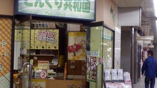 どんぐり共和国、移転したのかな、新規にできたのかな