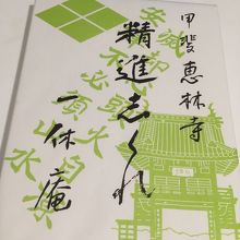 何はともあれ、名物の精進しぐれを購入。おみやげにもいい。