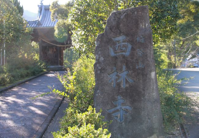 兵庫県西脇市　寺　「西林寺」