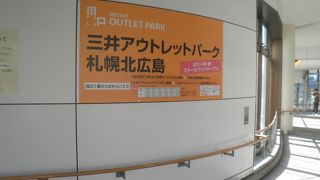 屋内型のアウトレットモール