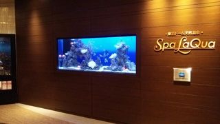 スパ・ラクーア♪