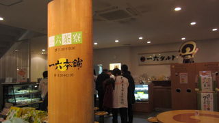 タルトで有名な一六本舗