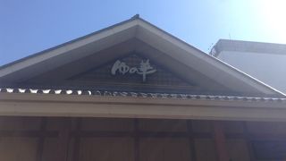 天然温泉ですが