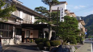 さぎの湯温泉　足立美術館すぐ