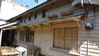 平渓線の終着駅