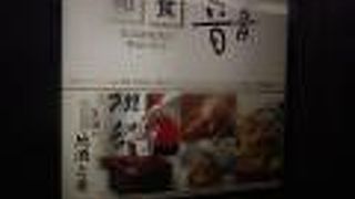 板前ごはん 音音