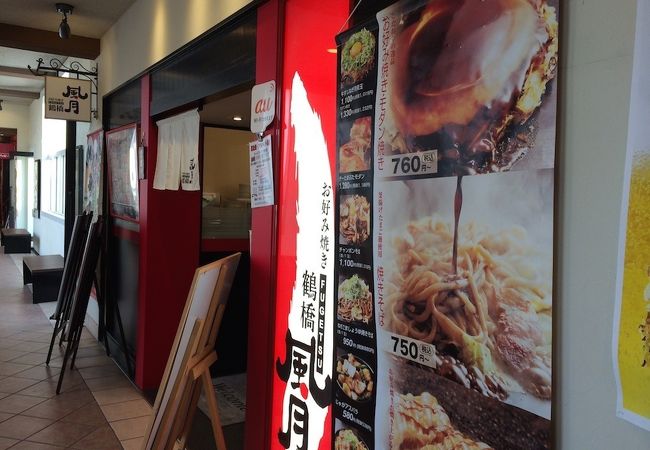 鶴橋風月 垂水店 クチコミ アクセス 営業時間 舞子浜 フォートラベル 鶴橋風月 垂水店 クチコミ アクセス 営業時間 舞子浜 フォートラベル