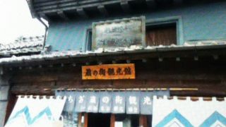 蔵の街観光の拠点