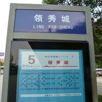 向かいにはバス停があり、５番のバスで中心汽車站まで２０分程。