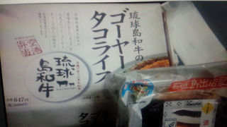 沖縄限定の弁当やおにぎりをファミマで買ってみても