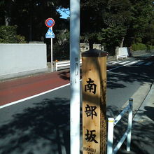 坂の上の公園出口近くに説明が書かれた柱がありました。