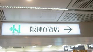 地階のイカ焼きが有名ですが鉄道忘れ物市もあるよ。