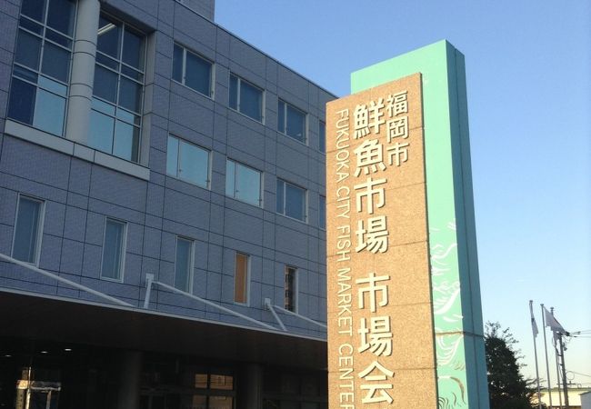 福岡市中央卸売市場鮮魚市場 クチコミ アクセス 営業時間 博多 フォートラベル 福岡市中央卸売市場鮮魚市場 クチコミ アクセス 営業時間 博多 フォートラベル