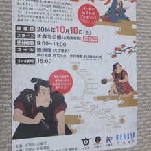 「大田・川崎　旧東海道ウォーク」