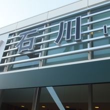 石川パーキンエリア（上り線）