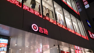 御徒町駅前すぐ。きれいにリニューアルした吉池。