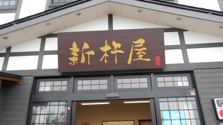 米沢駅前の弁当屋さんの味は良かったが応対ぶりが不満でした