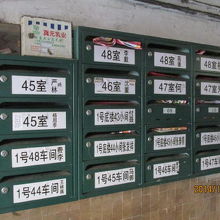 何所帯住んで居るのか？