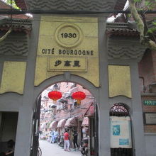 歩高里、集合住宅。