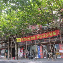 再開発か改装か。竹を使って改装してます。