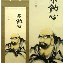 達磨の目が怖くて目つぶして掛け軸を台無しにし、ひどい目に