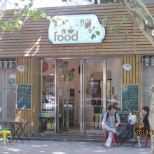 お洒落な喫茶。 汾陽路７７弄。