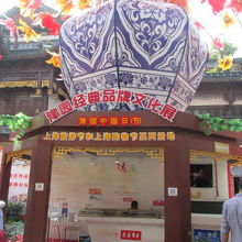 ２０１４年国慶節は豫園経典品牌文化展です。