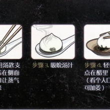 小龍包の正しい食べ方、
