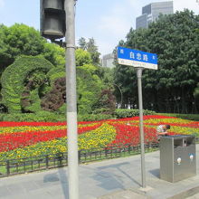 太平橋公園