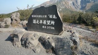 桜島に一番近く火山の勉強ができる展望台