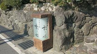 こだわりの手作り豆腐を食べる事ができます。