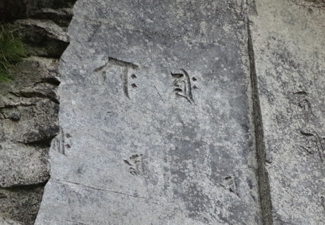 竜ケ城磨崖梵字