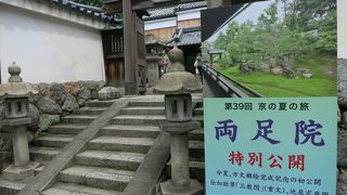 京の夏の旅文化財特別公開