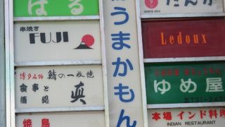 博多名物うまかもん通り